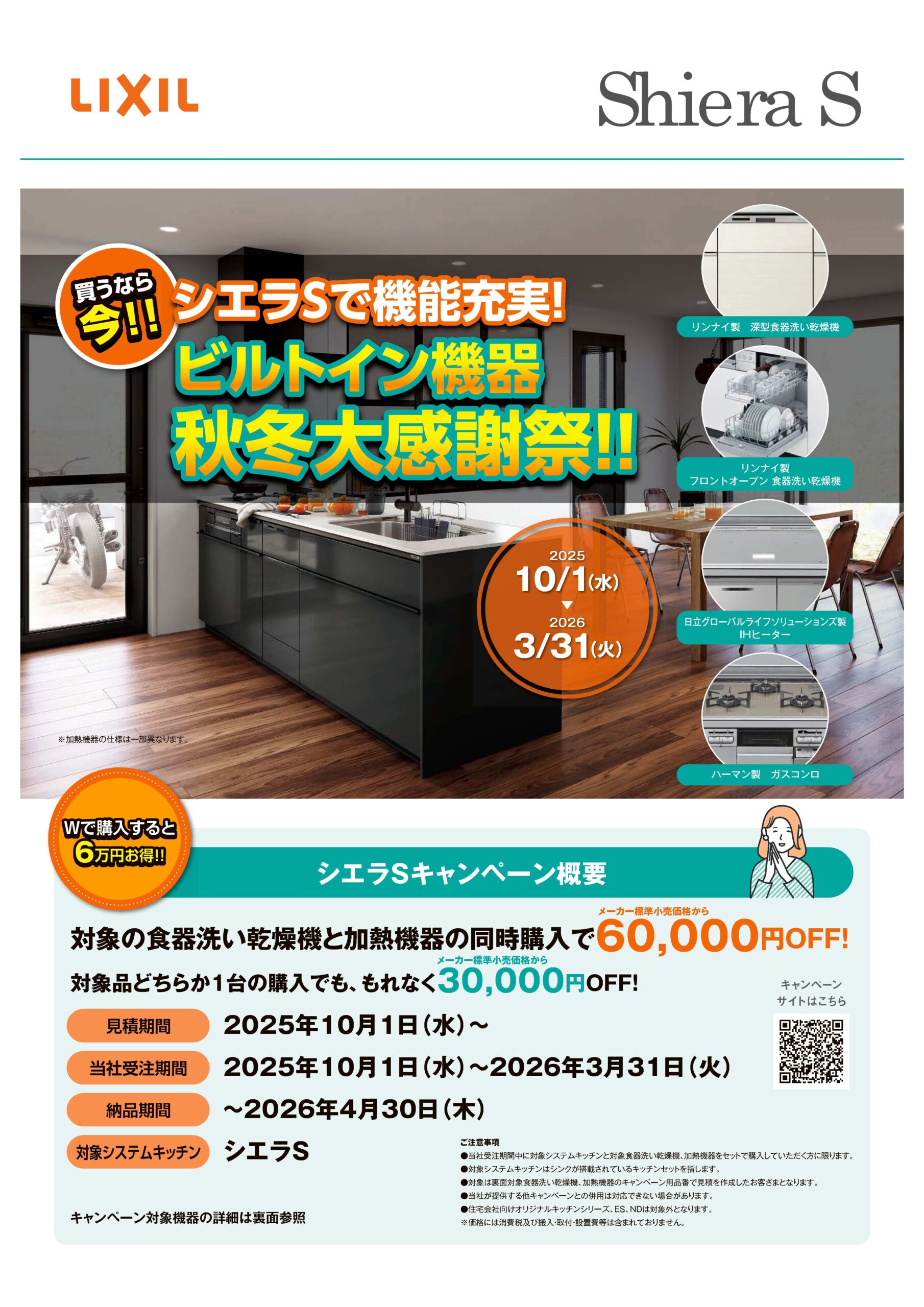 シエラSキャンペーン2025①